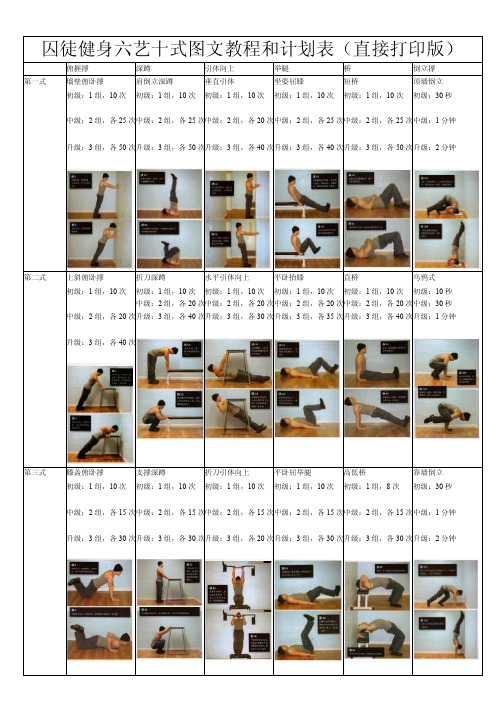 囚徒健身图文教程和计划表（A4纸直接打印版）