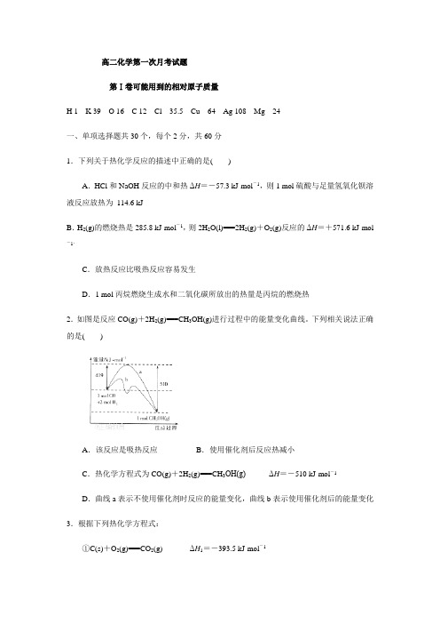 高二化学第一次月考试题