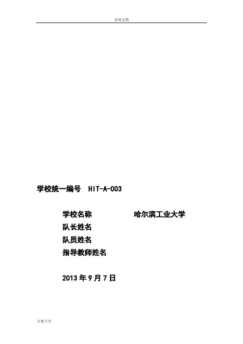 2013全国大学生电子设计竞赛-单相AC-DC变换电路(A题)