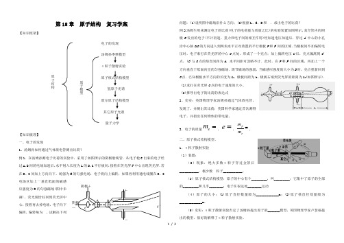 高二物理选修35第十八章：18原子结构复习学案(无答案)