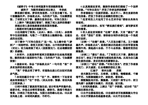 《破阵子》中考古诗词鉴赏专项训练附答案