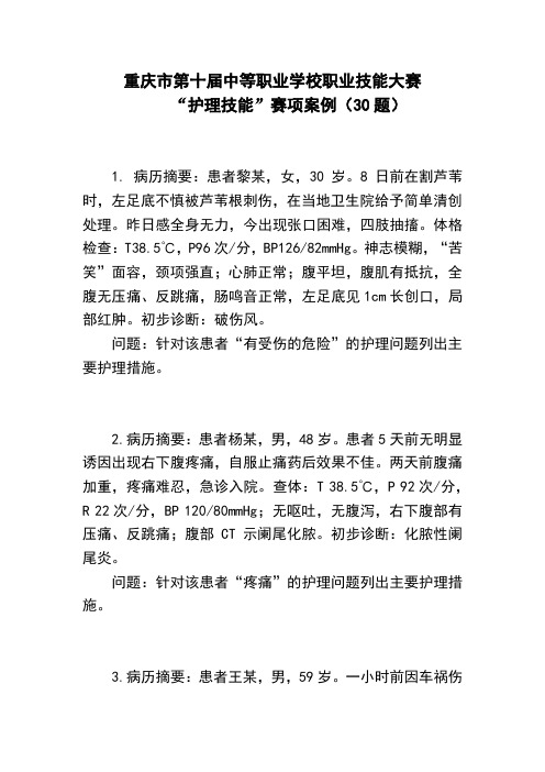 重庆市第十届中等职业学校职业技能大赛