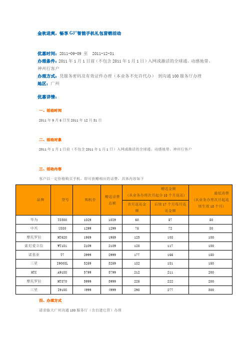 金秋送爽(中国移动活动信息)