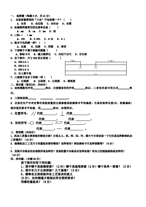 机加工检验员试题