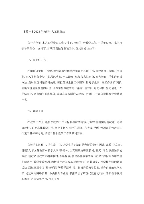 2020年教师个人工作总结3篇