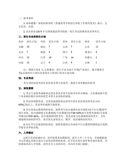 北京化工大学2021年艺术类专业招生简章