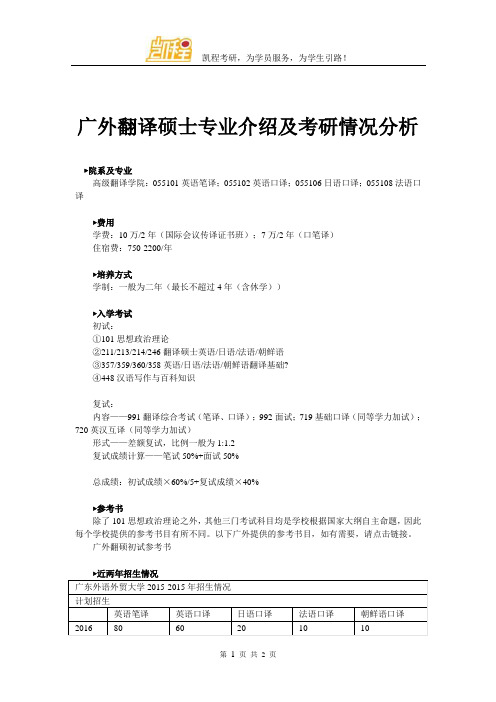 广外翻译硕士专业介绍及考研情况分析