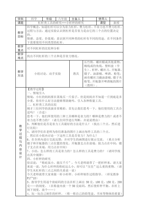 六年级上册科学教案-1.3杠杆类工具的研究｜苏教版