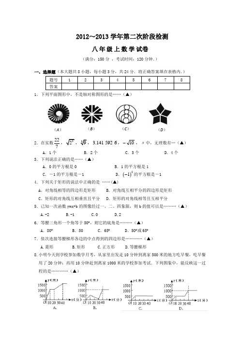 2012-2013学年12月检测八年级上数学试卷