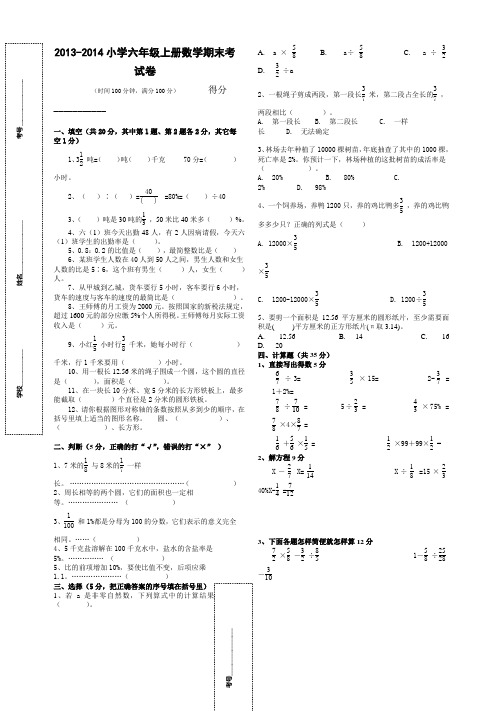 2014~2015六年级上册数学期末考试卷及答案