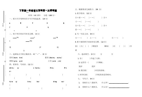 2019年一年级下册语文第一次月考试卷试题试卷