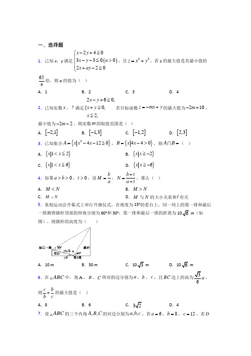 【湘教版】高中数学必修五期末模拟试卷(含答案)(1)