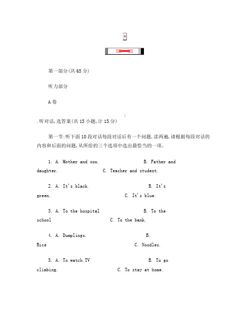 陕西省2018年中考英语试题(Word版,含答案)