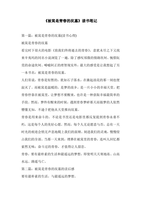 《被窝是青春的坟墓》读书笔记
