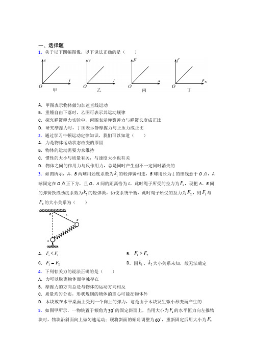 (压轴题)高中物理必修一第三章《相互作用——力》测试题(有答案解析)