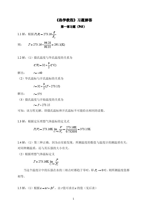 《热学教程》第三版 习题解答