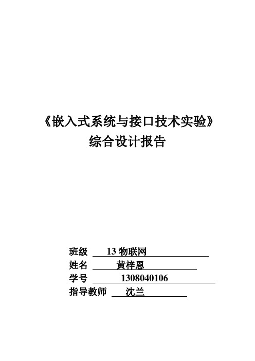 嵌入式 综合应用实验报告 (1)