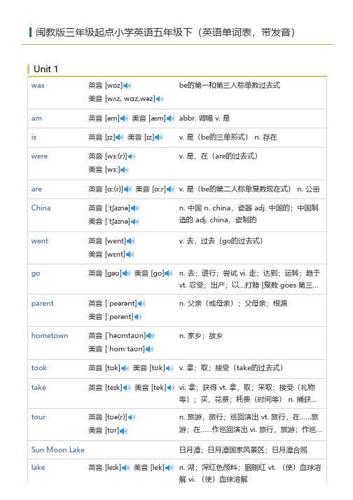 闽教版三年级起点小学英语五年级下(英语单词表)