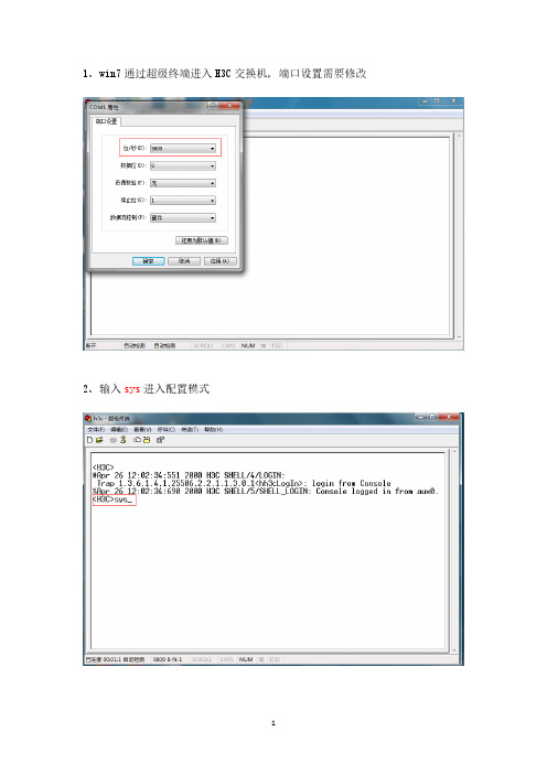 H3C交换机配置.pdf