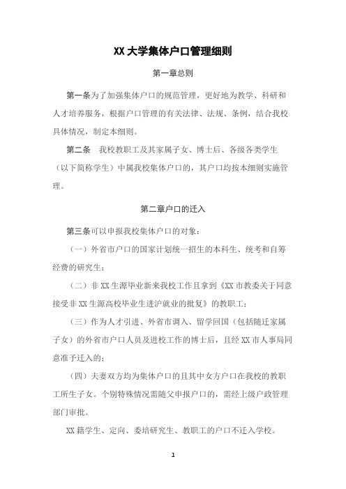 大学高校集体户口管理制度