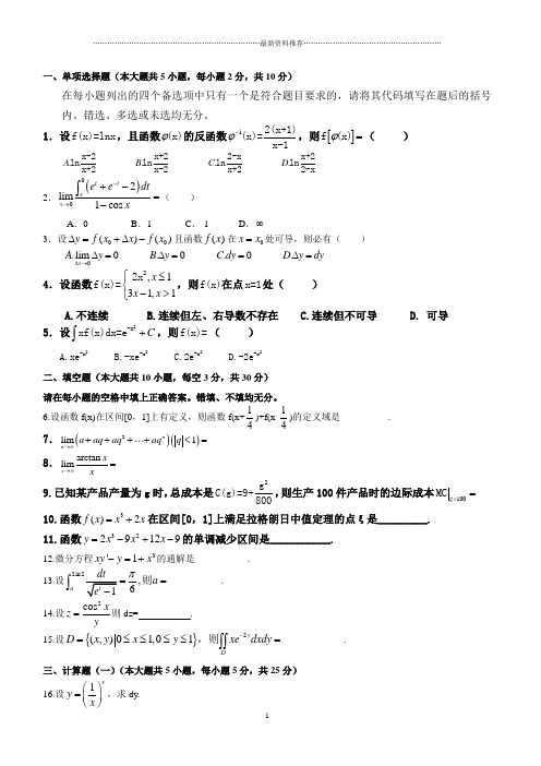 一单项选择题(本大题共5小题,每小题2分,共10分)精编版