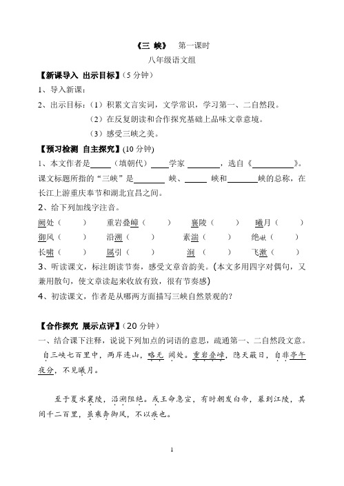 《三峡》导学案及解析