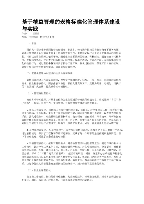 基于精益管理的表格标准化管理体系建设与实践