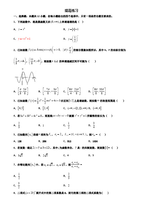 宁夏银川市2019-2020学年高二第二学期期末数学学业水平测试试题