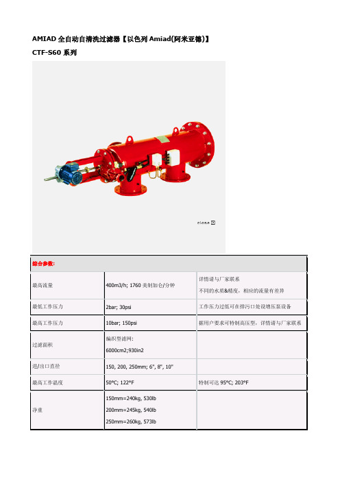 阿米亚德 AMIAD 自清洗过滤器