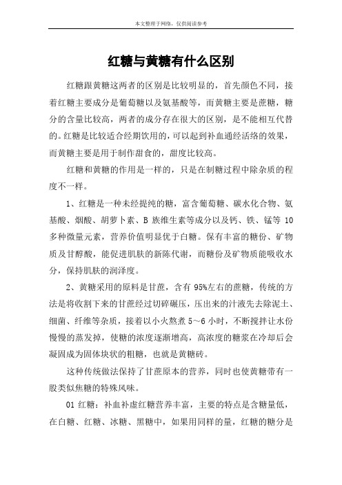红糖与黄糖有什么区别