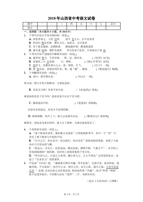 2018年山西省中考语文试卷