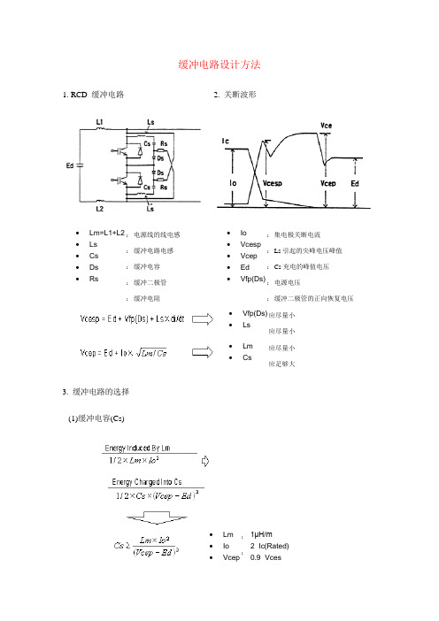 缓冲电路设计.doc