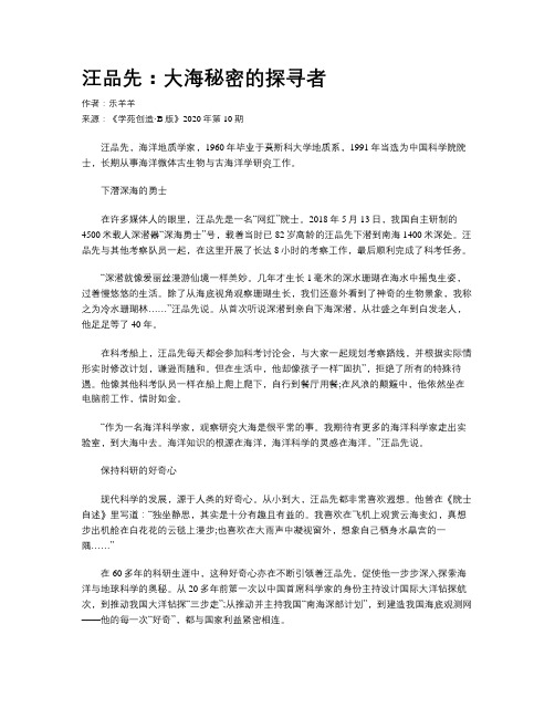 汪品先：大海秘密的探寻者