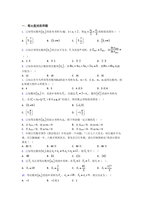 等比数列经典试题(含答案)