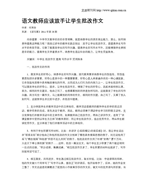 语文教师应该放手让学生批改作文