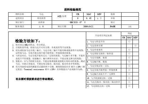 马达检验规范