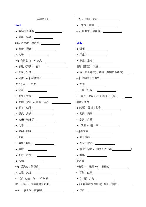 人教版九年级英语单词表默写版