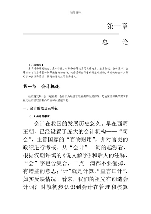 会计基础教材(doc 61页).docx