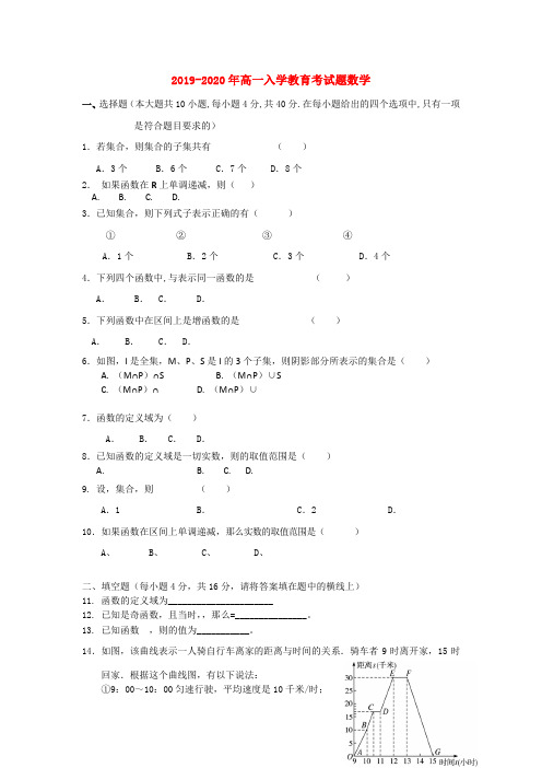 2019-2020年高一入学教育考试题数学