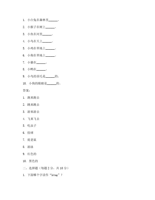 十三县试卷一年级期末语文答案