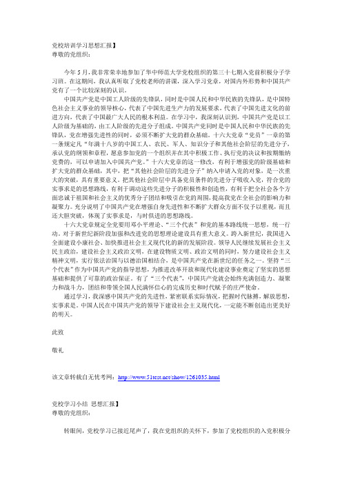 党校培训学习思想汇报