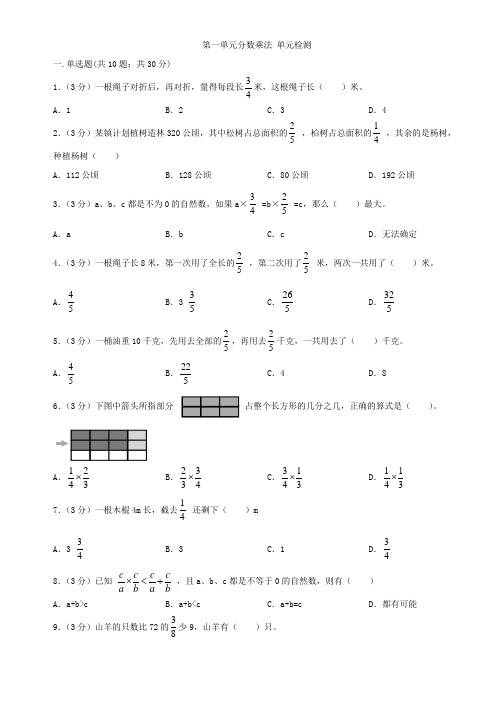 人教版六年级上册数学   第一单元  分数乘法   单元测试卷