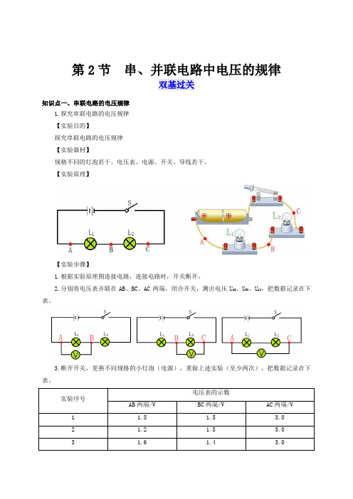 第2节串并联电路中电压的规律(双基过关考点突破)九年级物理全一册通关讲义(人教版)