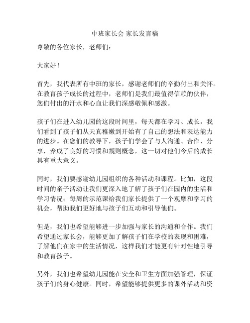 中班家长会 家长发言稿 (2)