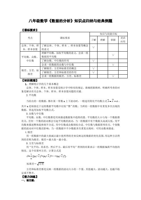 八下数学《数据的分析》知识点归纳与经典例题