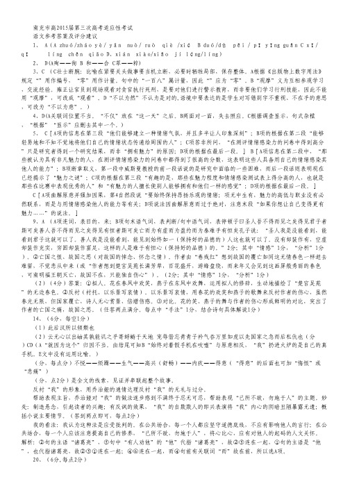四川省南充市2015届高三第三次高考适应性考试语文试卷(扫描版).pdf
