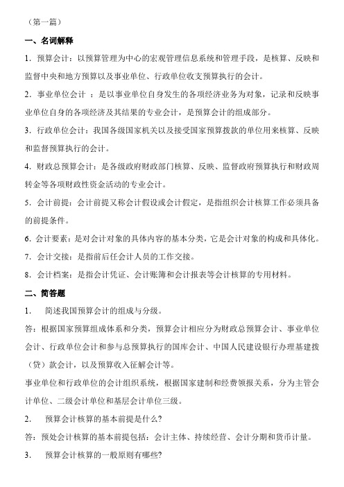 预算会计作业参考答案