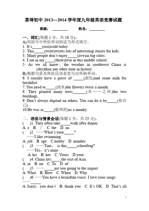 冀教版九年级(下)英语竞赛试题及答案