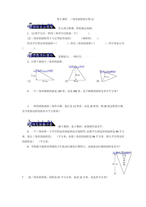 三角形面积的计算练习题及答案