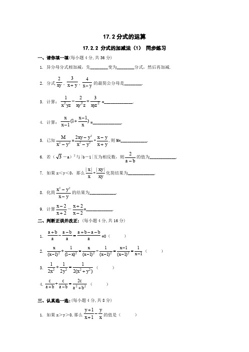 初二数学分式的加减法练习题